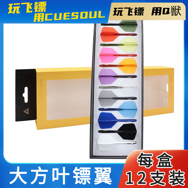 CUESOUL/Q獣ROST77透明双色一体飞镖镖翼大方叶赛级尾翼12支装