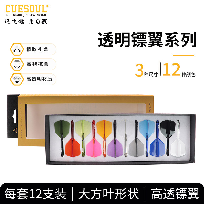 CUESOUL/Q獸ROST77透明高弹一体飞镖镖翼大方叶赛级尾翼12支装
