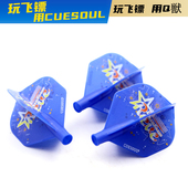 CUESOUL AK4弹簧旋转飞镖翼飞标尾翼叶飞镖配件 Q獸日本镖手定制款