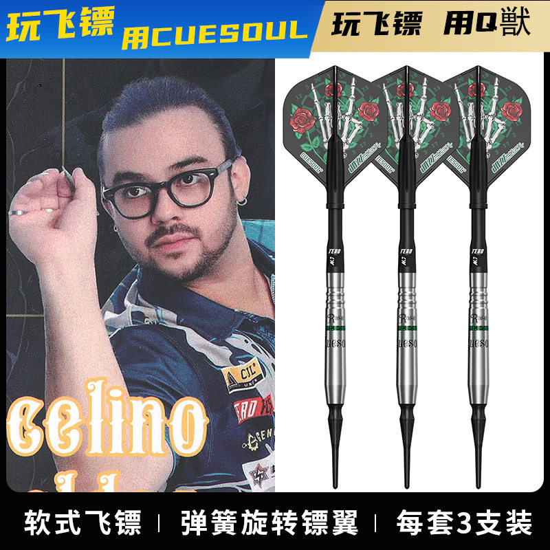 CUESOUL/Q獸Joscelino Geraldes 软式飞镖针专业训练比赛家用室内