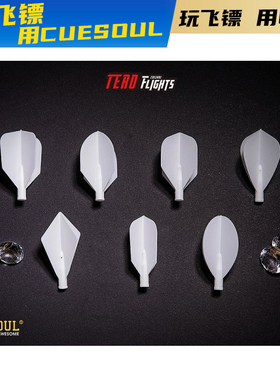 CUESOUL/Q獸专业比赛AK4旋转白色尾翼AK7弹簧镖杆标杆飞镖叶配件