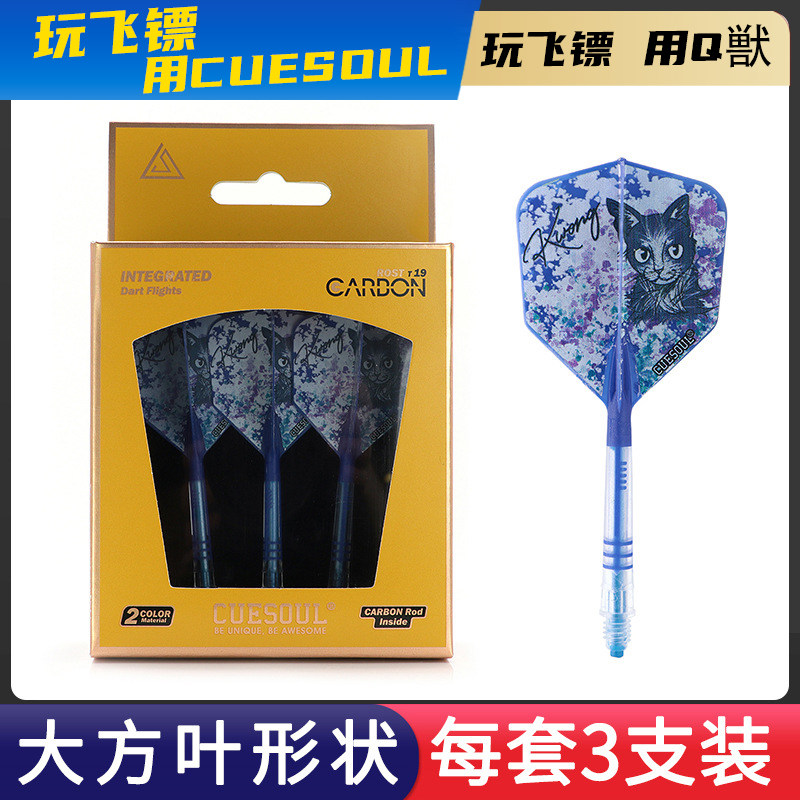 CUESOUL/Q獸香港Kwong Tang镖手款T19彩色碳纤棒一体大方飞镖镖翼 - 实物图