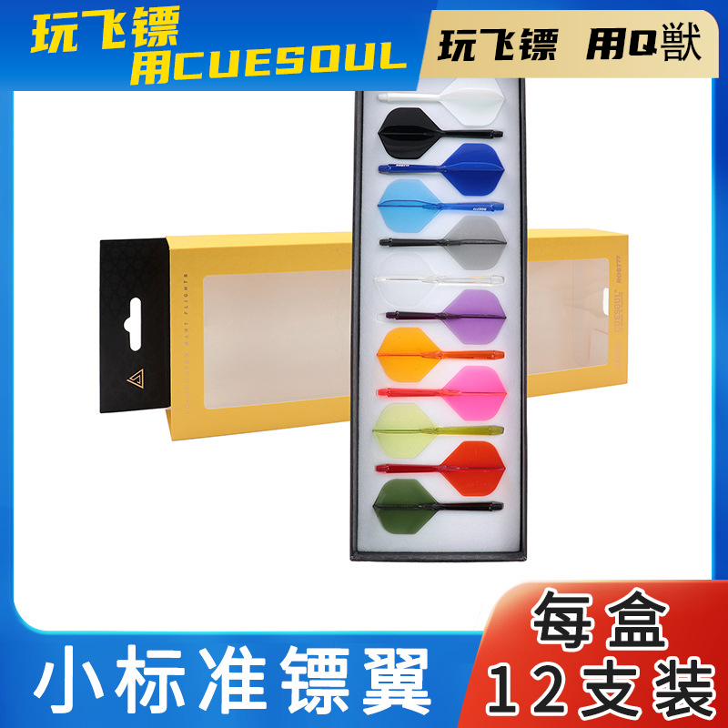 CUESOUL/Q兽ROST 77高透明双色一体飞镖镖翼小标准赛级尾翼12支装