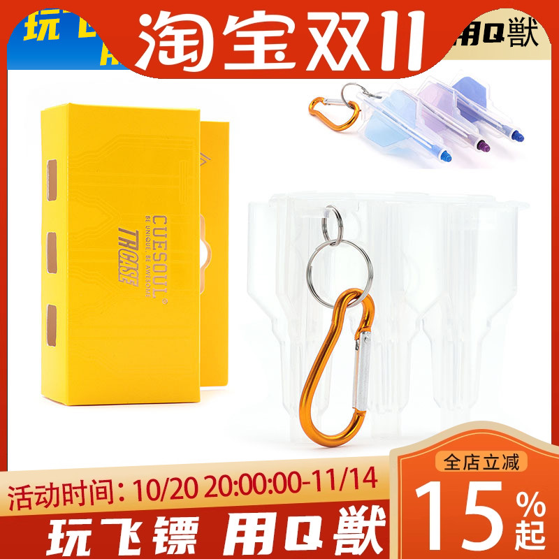CUESOUL/Q兽TR Case镖翼盒镖叶收纳盒飞镖尾翼盒专业一体翼保护盒