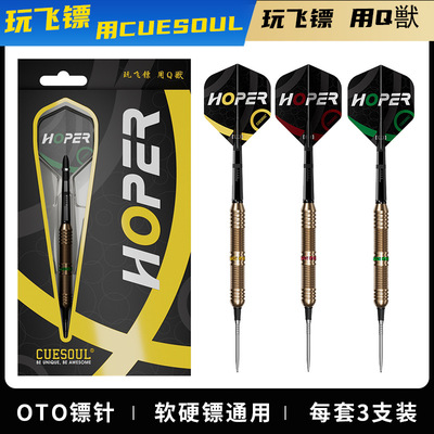 CUESOUL/Q獸豪派Hoper20克OTO两用铜飞镖套装直筒软硬镖训练入门