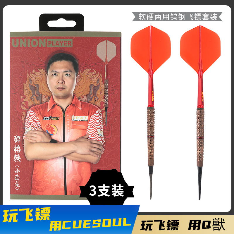 CUESOUL/Q兽国内镖手邵裕轶20克两用钨钢飞镖套装比赛级钨钢飞镖