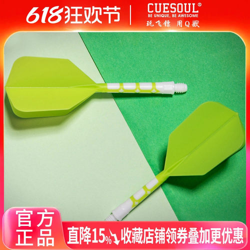 飞镖尾翼CUESOUL镖叶耐用配件