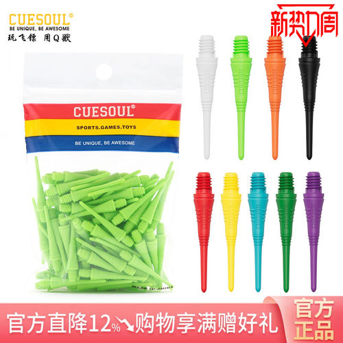 飞镖头2ba螺纹软式飞镖针CUESOUL
