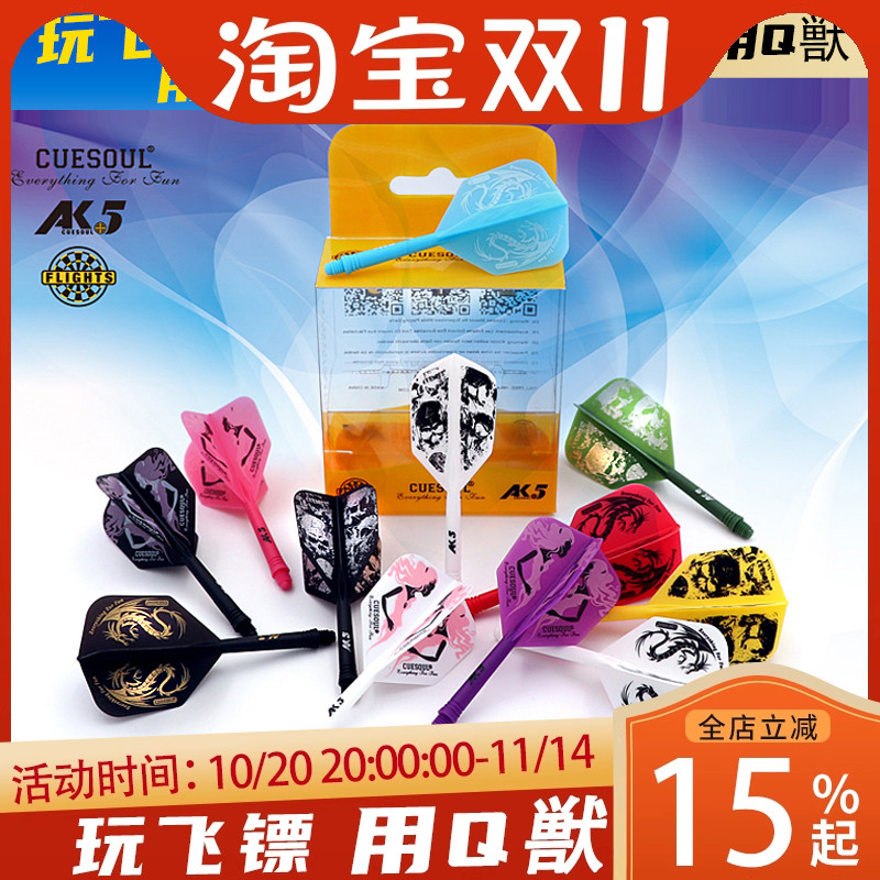 cuesoul3支装ak5系列比赛飞镖
