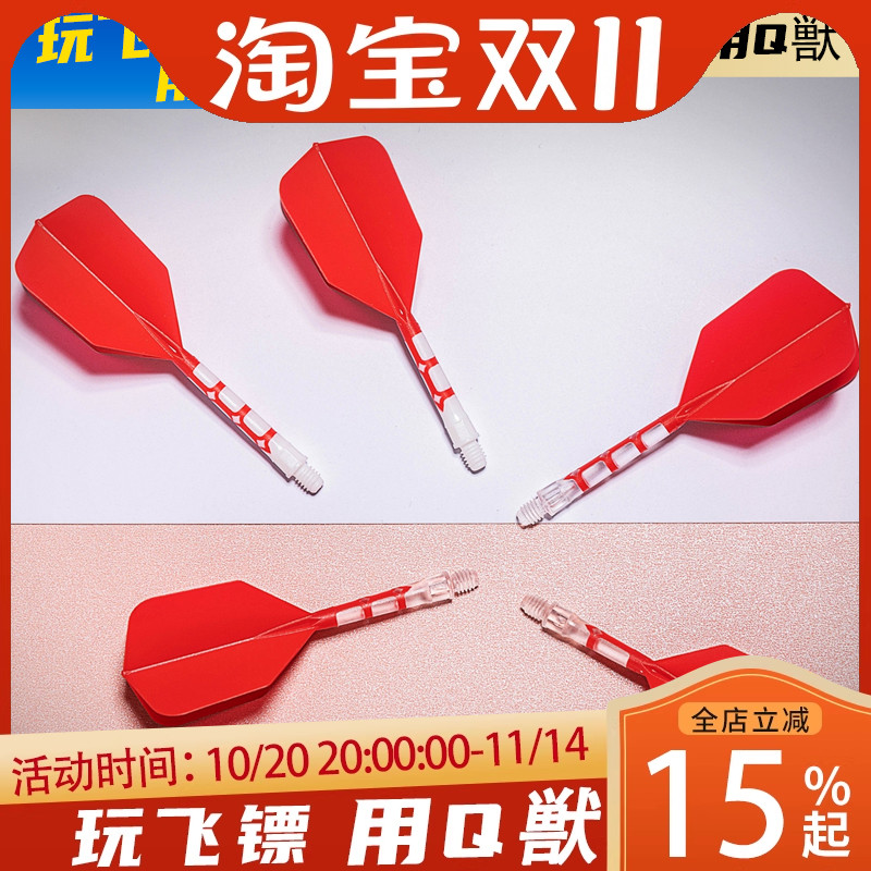 飞镖尾翼CUESOUL镖叶耐用配件