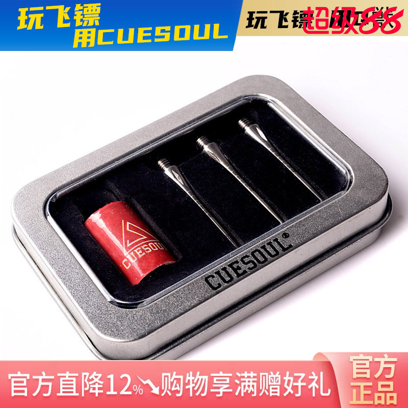 CUESOUL/Q獸3支装2BA飞镖针钛合金硬式镖针转换飞镖用品配件套装图片