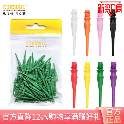 CUESOUL2BA软式飞镖针