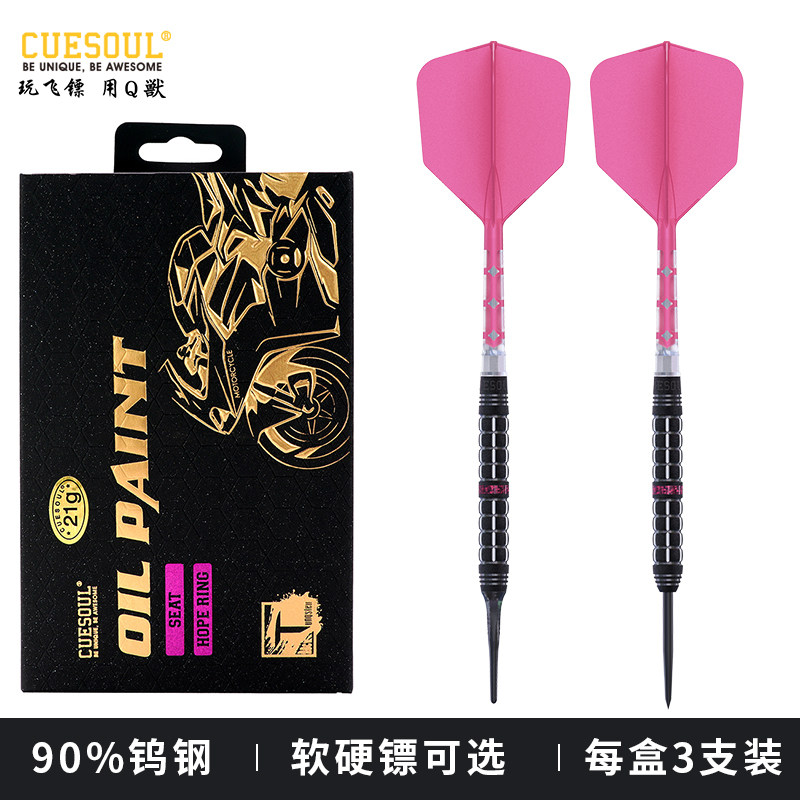CUESOUL/Q獸MOTORCYCLE机车坐垫系列飞镖 90%钨钢软硬镖套装