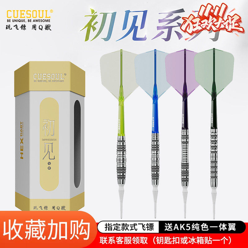 CUESOUL/Q獸初见系列90% 2BA软式钨钢飞镖套装酒桶直筒鱼雷微凹型