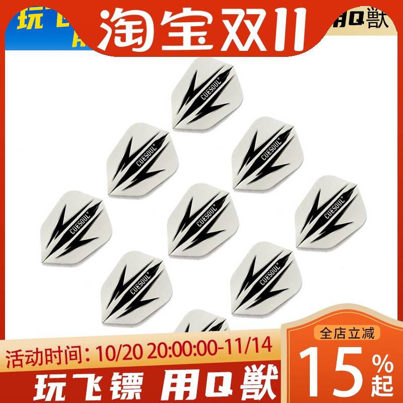CUESOUL9片装铝箔飞镖尾翼镖叶