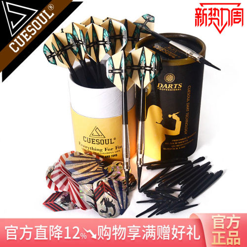 CUESOUL/Q獸12支装专业比赛级软式镖针18克酒吧家用电子飞镖套装