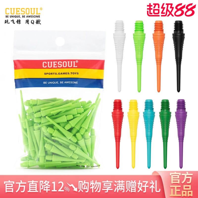 飞镖头2ba螺纹软式飞镖针CUESOUL图片