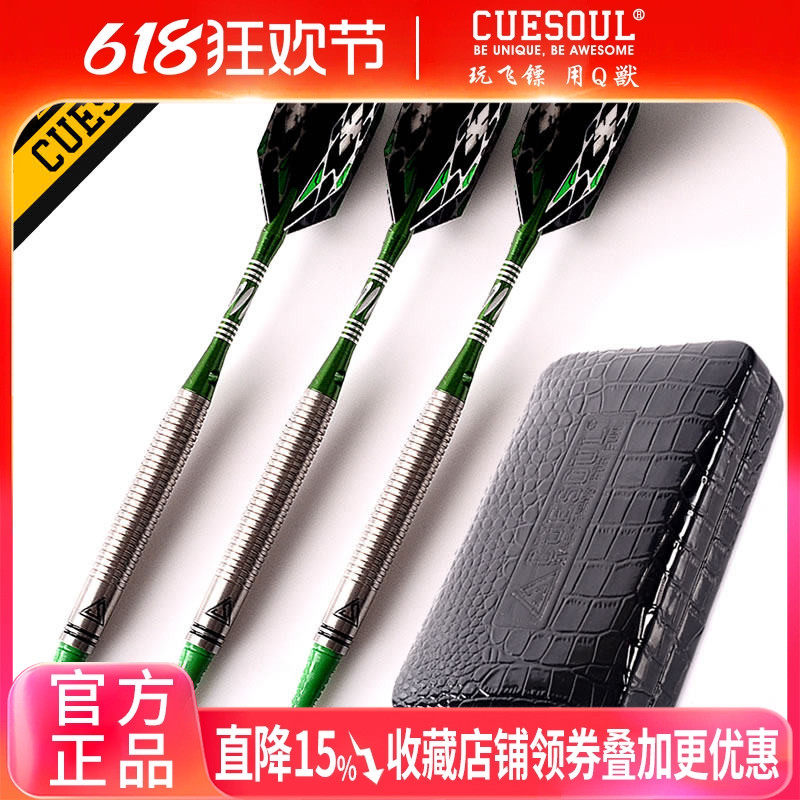 CUESOUL/Q獸飞镖针钨钢镖酒吧室内健身俱乐部专业比赛软式飞镖包