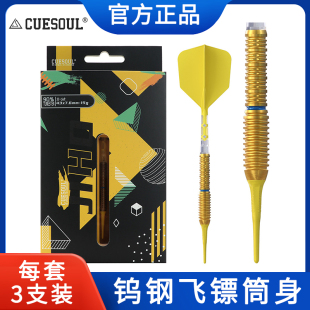 CUESOUL 硬式 90%钨钢专业比赛飞镖T19镖翼 Q獣JIHO几何系列S3软式