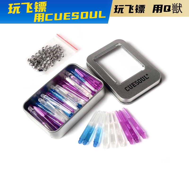 CUESOUL专业比赛46mm盒装飞镖杆