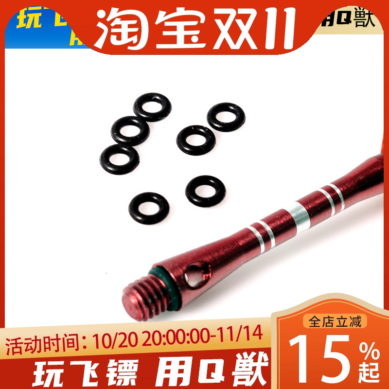 cuesoul飞镖杆防滑橡胶垫圈铝杆