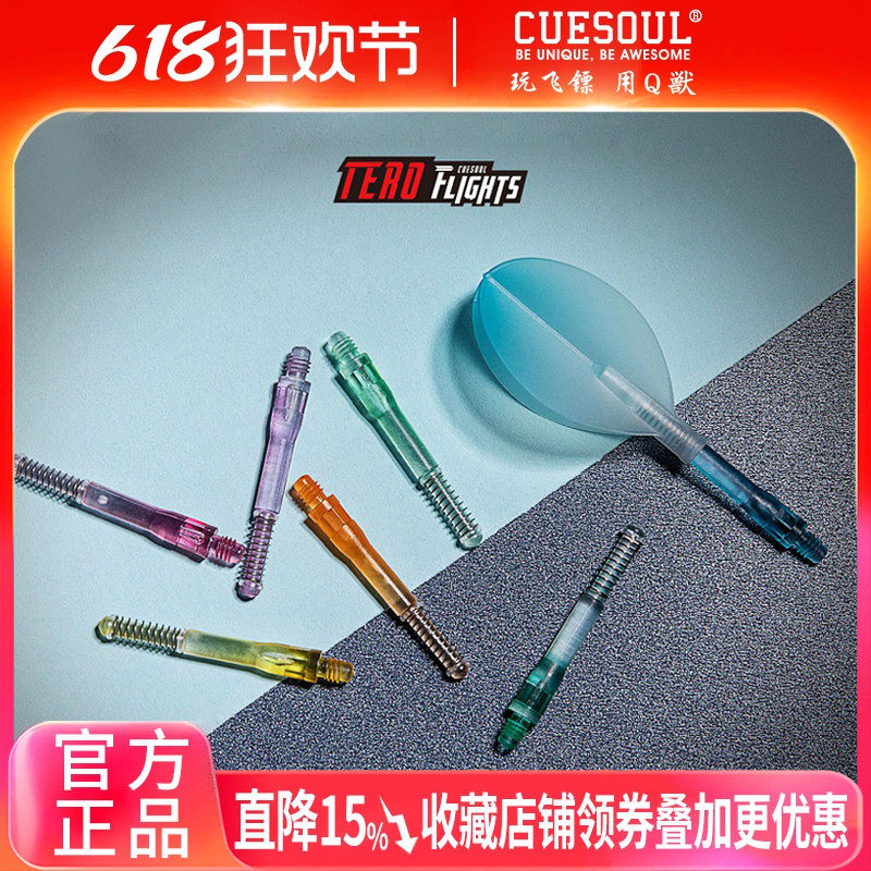 CUESOUL AK4旋转飞标尾羽翼AK7弹簧镖杆渐变色通用飞镖叶配件套装