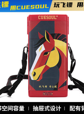 CUESOUL/Q獸马年便捷式收纳盒飞标袋收纳包配件套装印刷飞镖盒