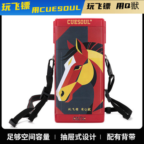 CUESOUL/Q獸马年便捷式收纳盒飞标袋收纳包配件套装印刷飞镖盒