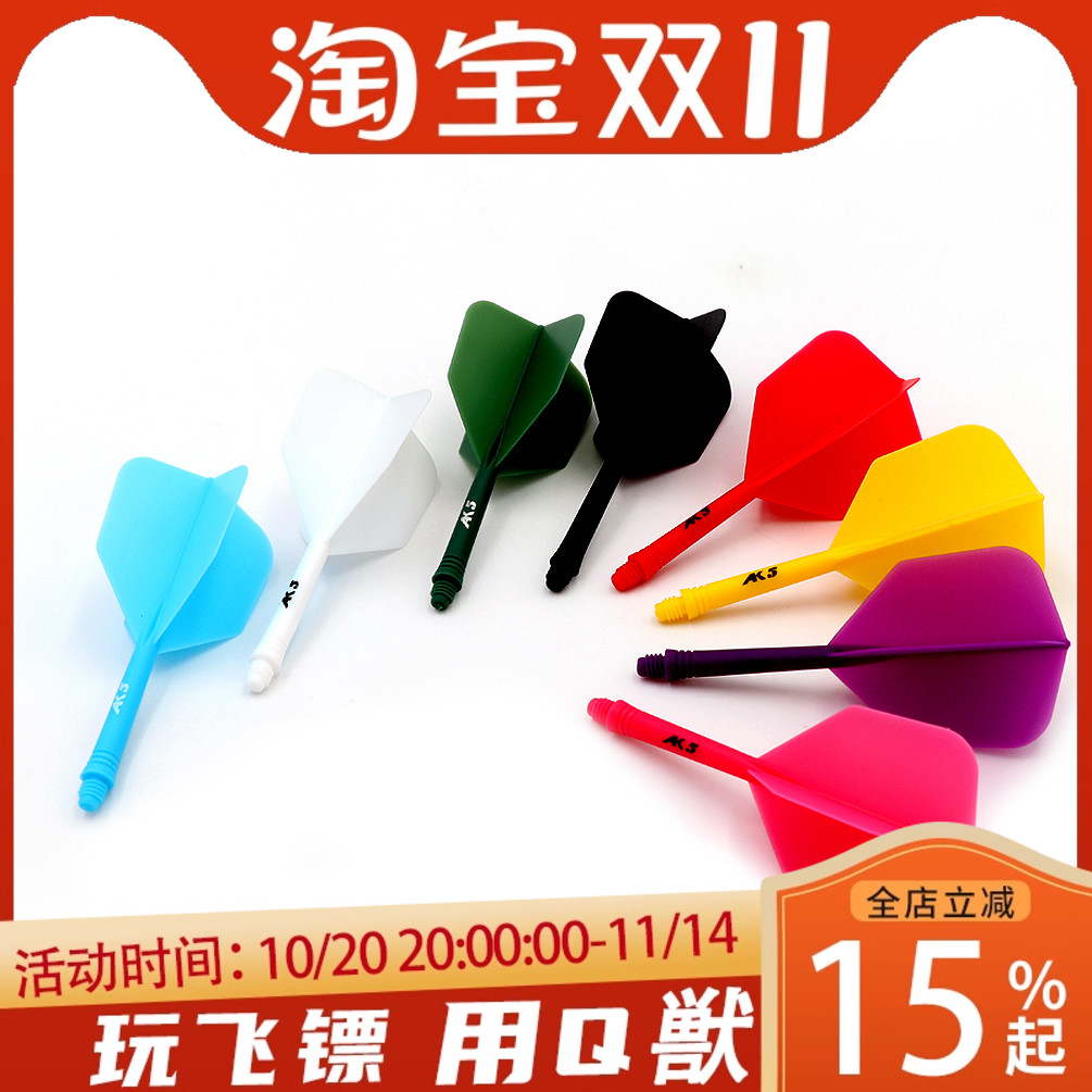 CUESOUL支装ak5一体式大方飞镖翼