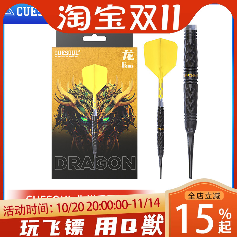 CUESOUL/Q兽生肖系列龙23克90% 软硬式钨钢镖套装T19双色一体镖翼