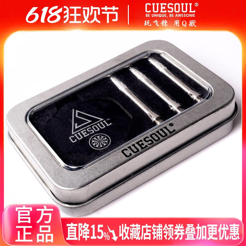 CUESOUL Q獸2BA专业飞镖杆不锈钢飞标杆不锈钢旋转杆飞镖配件套装