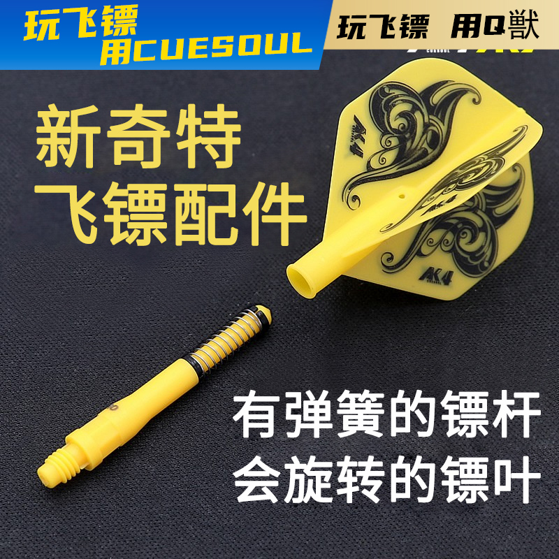 专业比赛旋转ak7镖杆部件尾翼