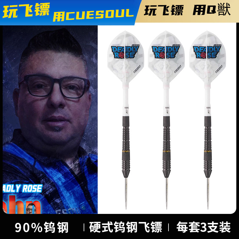 CUESOUL/Q獸镖手John Michael 硬式飞镖专业训练镖针比赛家用室内