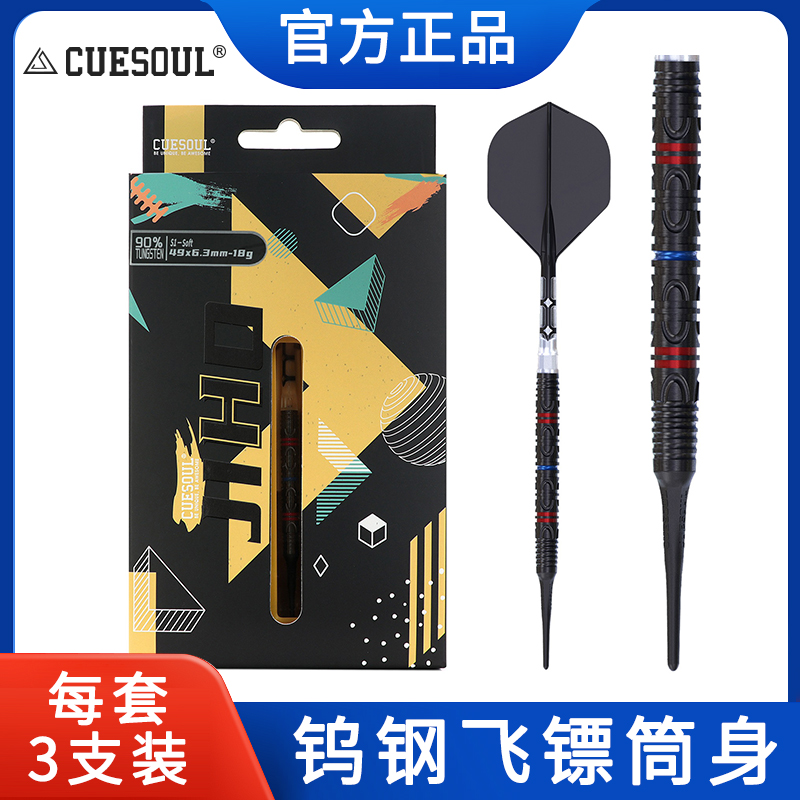 CUESOUL/Q獸JIHO几何系列S1 90%钨钢软式硬式专业比赛飞镖T19镖翼