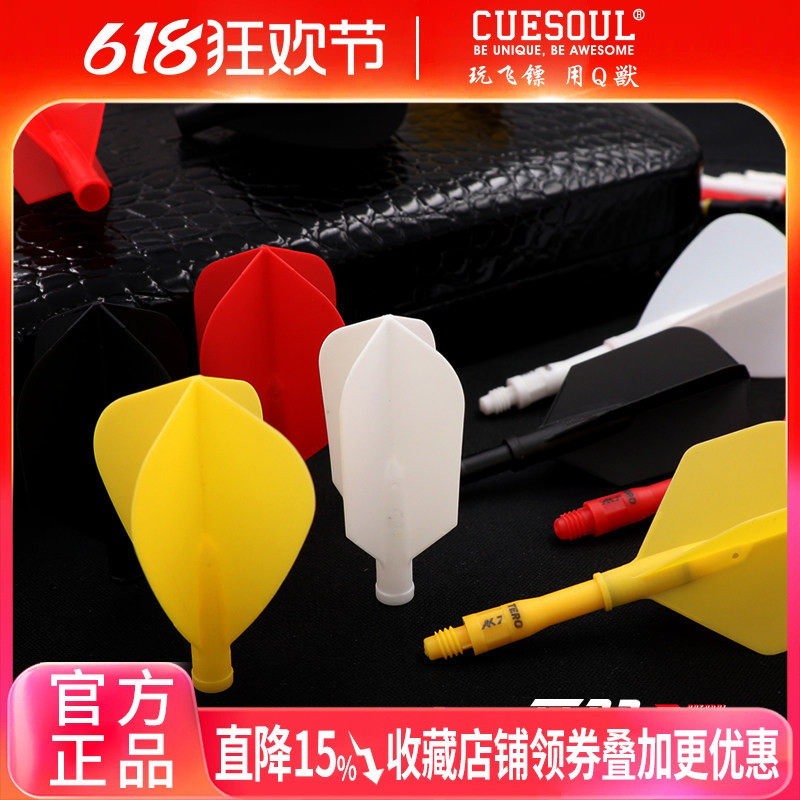 CUESOUL/Q獸 AK7弹簧镖杆TERO标杆飛鏢配件AK4飞镖叶旋转尾翼标叶