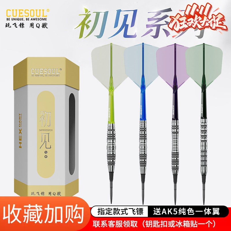 CUESOUL/Q獸初见系列OTO软硬90%钨钢飞镖套装酒桶直筒鱼雷微凹型