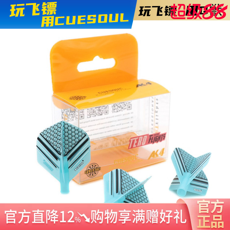 CUESOUL/Q獸专业比赛级旋转弹簧飞标镖翼AK4尾叶标叶飞镖叶配件图片