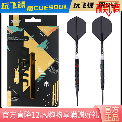 CUESOUL/Q獸JIHO几何系列S1 90%钨钢软式硬式专业比赛飞镖T19镖翼