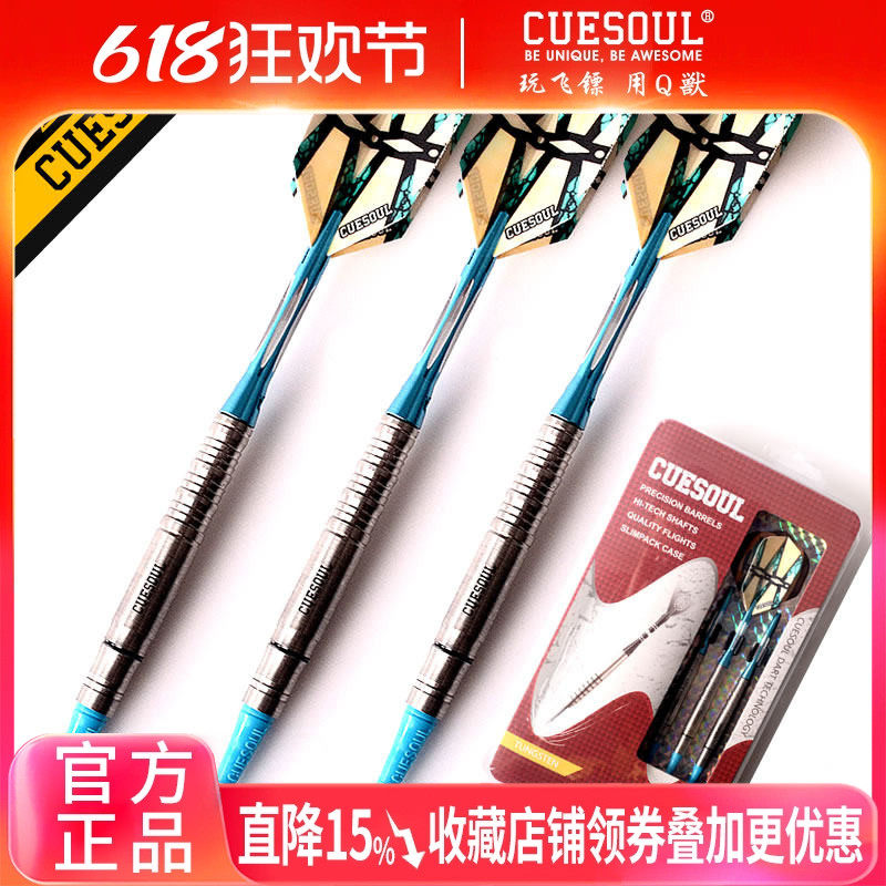 CUESOUL/Q獸3支装18克钨钢镖飞镖专业赛级俱乐部软式电子飞镖套装