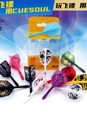 CUESOUL一体式3支装AK5飞镖叶2BA飞镖杆专业比赛大方飞镖羽翼配件