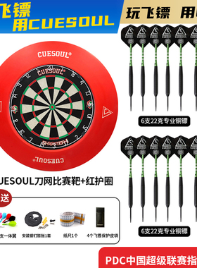 CUESOUL/Q獸18寸肯尼亚剑麻刀网专业比赛PDC中国超级联赛指定镖靶