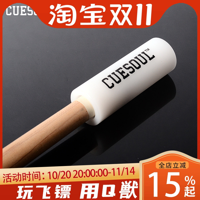 CUESOUL皮头杆头修复工具