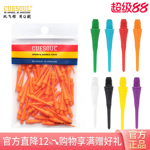 CUESOUL支装2ba螺纹软式飞镖针