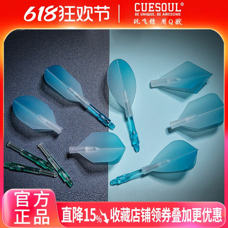 CUESOUL/Q獸专业比赛AK4旋转蓝色渐变尾翼AK7弹簧镖杆标杆飞镖叶