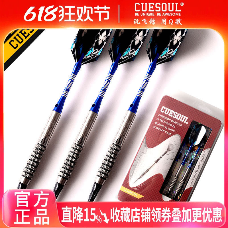 CUESOUL/Q獸18克钨钢镖筒软式飞镖针酒吧俱乐部赛级专业电子飞镖