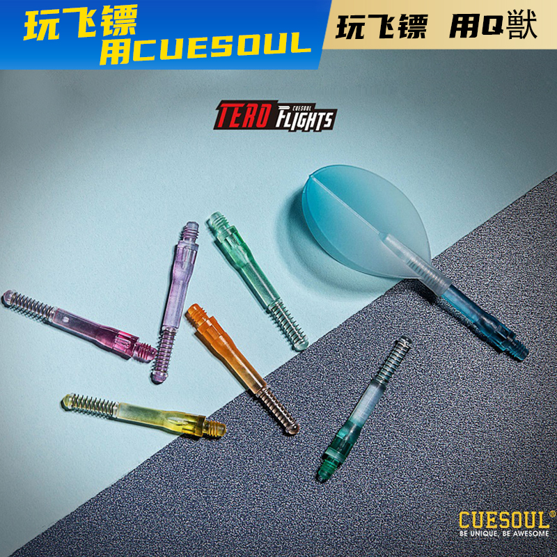 旋转飞标尾翼镖杆变色飞镖配件