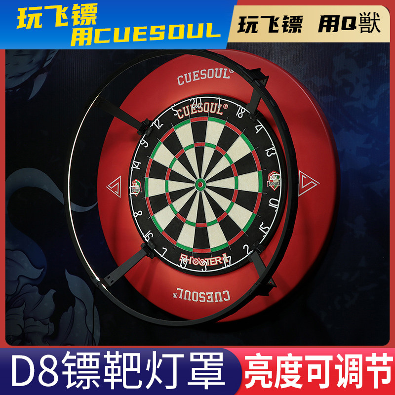 CUESOUL/Q獸飞镖盘无影灯 专业比赛琼麻靶电子靶支架护圈飞镖靶灯图片