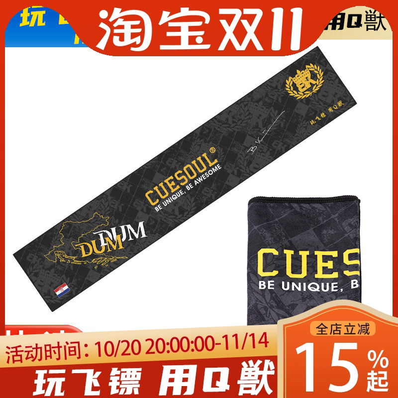 CUESOUL/Q兽Boris Krcmar运动吸汗健身个性创意擦汗跑步户外毛巾