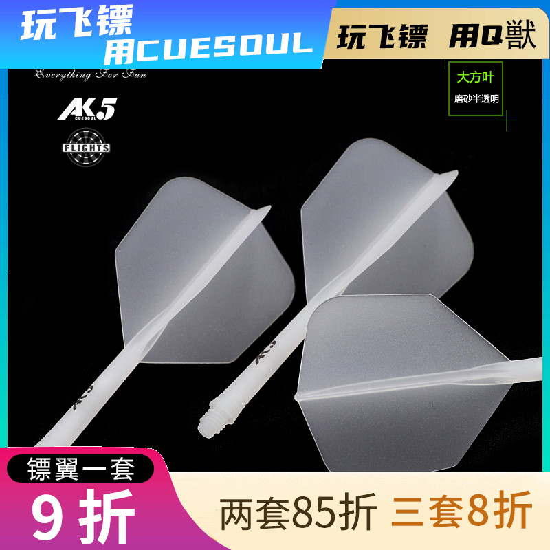 CUESOUL支装ak5一体式磨砂尾翼