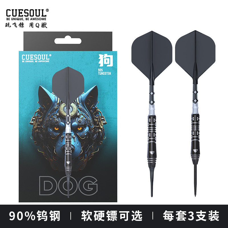 CUESOUL/Q獸生肖系列狗22克90% 软硬式钨钢镖套装T19双色一体镖翼